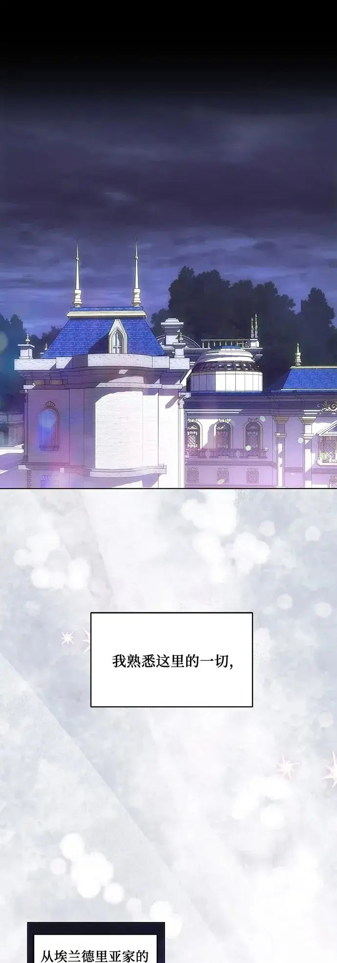 漫画《代价是你们的一切》[第53话] 易主派对第2张图