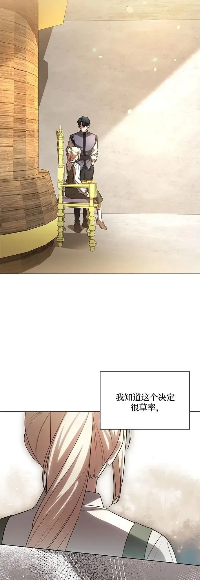 漫画《代价是你们的一切》[第54话] 相信那个对你十分信赖的我第16张图