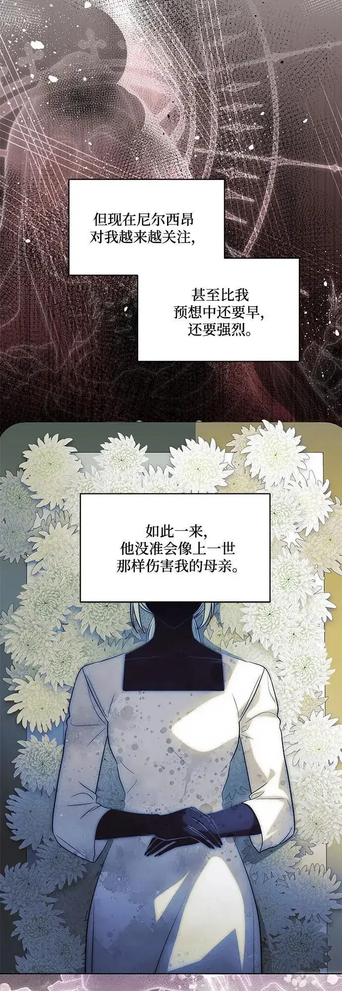 漫画《代价是你们的一切》[第54话] 相信那个对你十分信赖的我第17张图