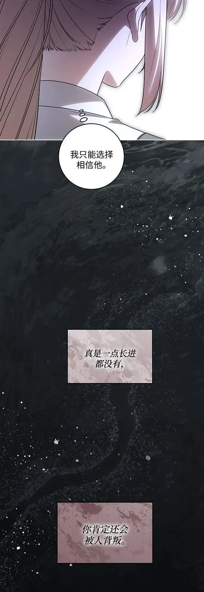 漫画《代价是你们的一切》[第54话] 相信那个对你十分信赖的我第20张图
