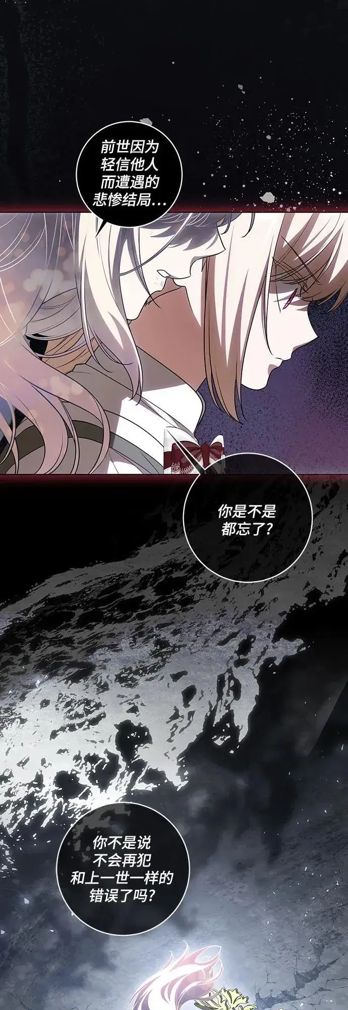 漫画《代价是你们的一切》[第54话] 相信那个对你十分信赖的我第21张图