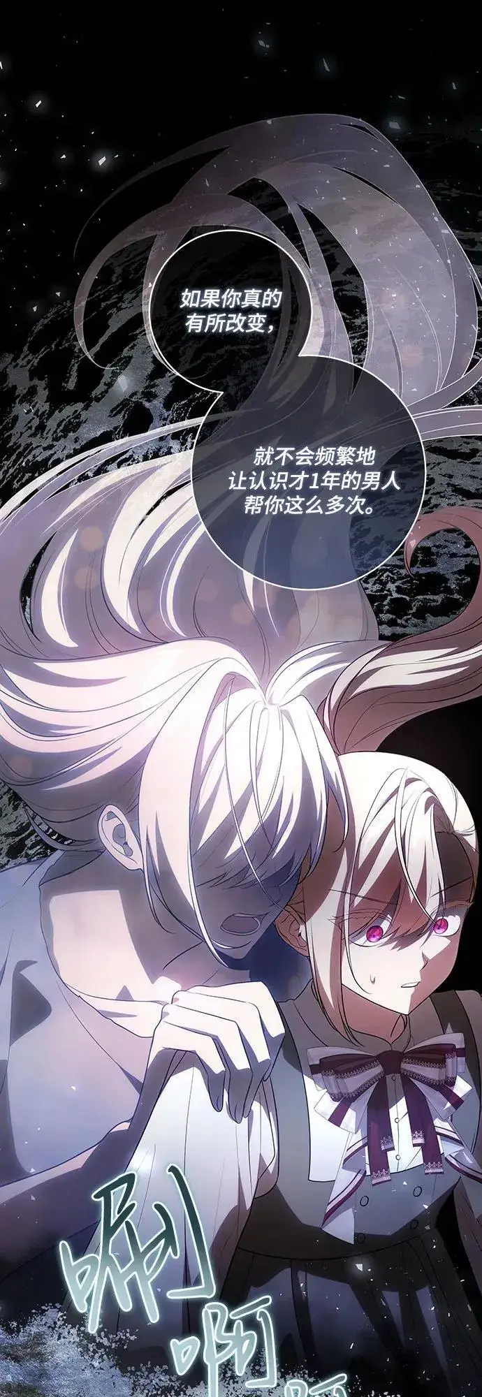 漫画《代价是你们的一切》[第54话] 相信那个对你十分信赖的我第23张图