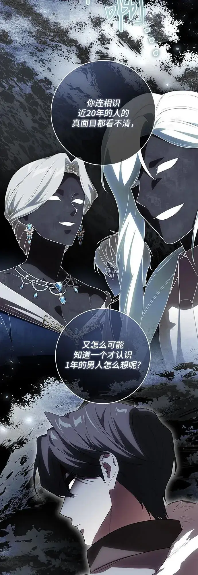 漫画《代价是你们的一切》[第54话] 相信那个对你十分信赖的我第24张图