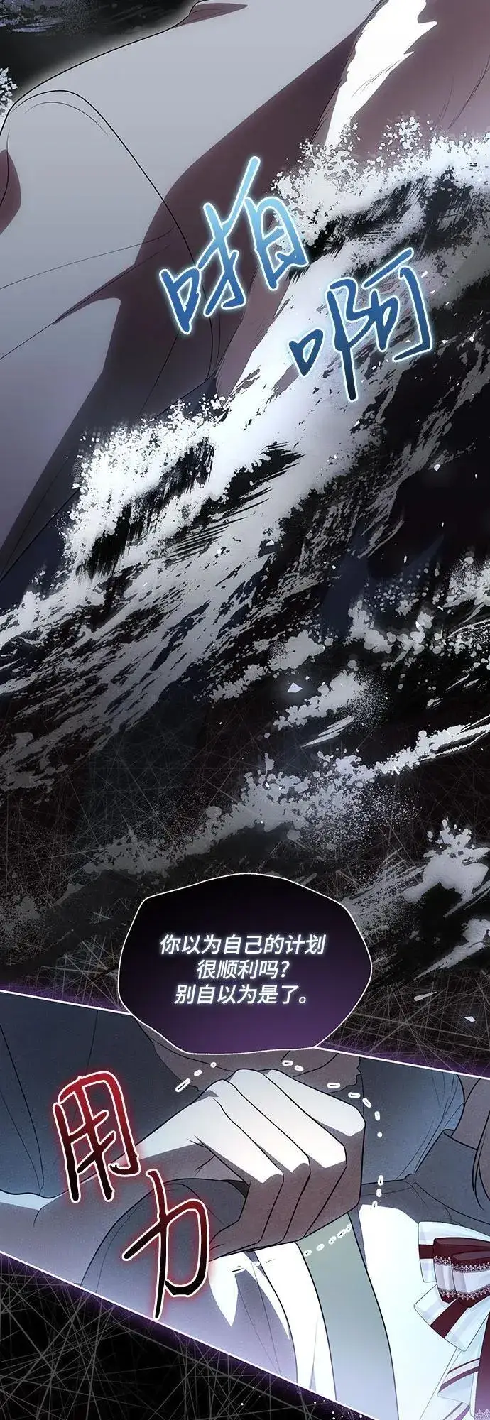 漫画《代价是你们的一切》[第54话] 相信那个对你十分信赖的我第25张图
