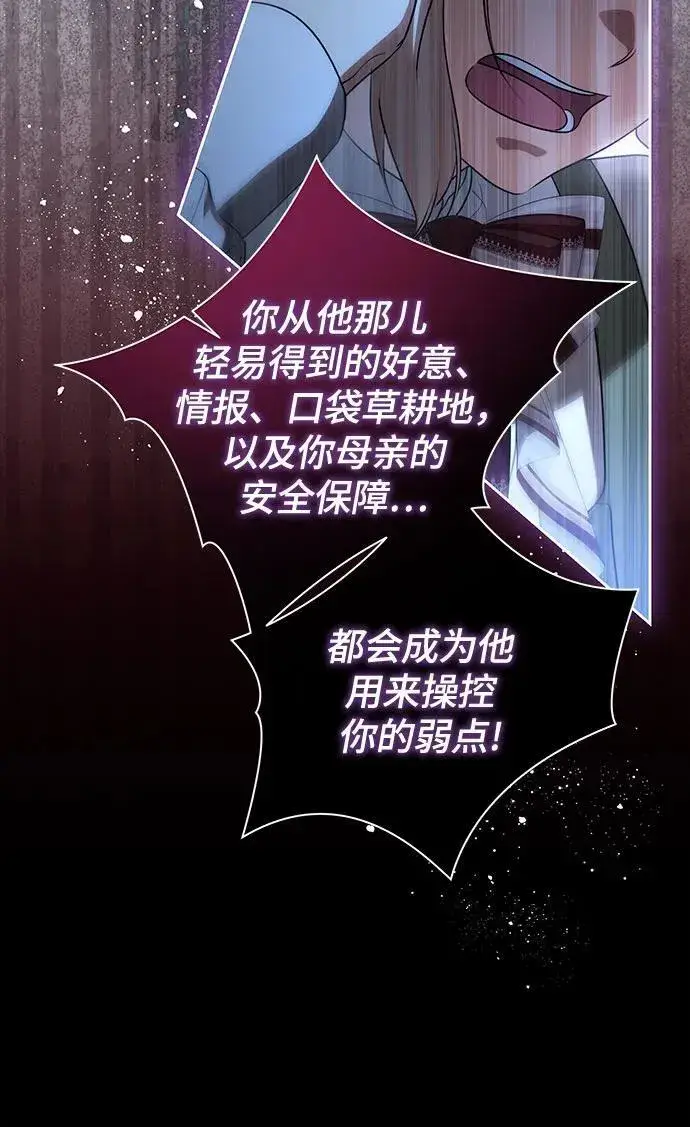 漫画《代价是你们的一切》[第54话] 相信那个对你十分信赖的我第27张图