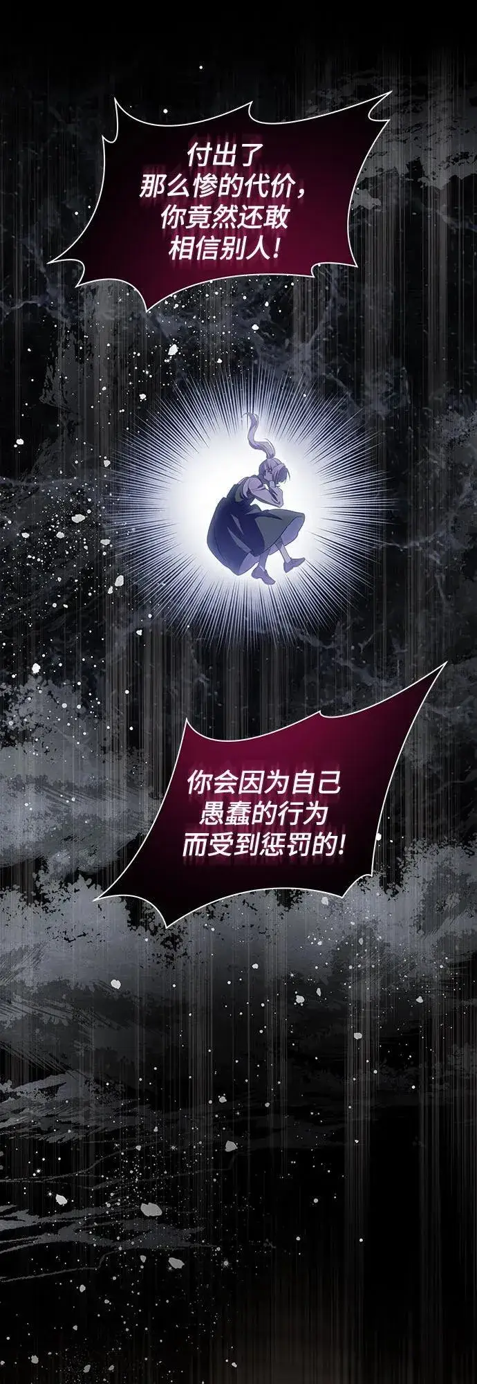 漫画《代价是你们的一切》[第54话] 相信那个对你十分信赖的我第28张图