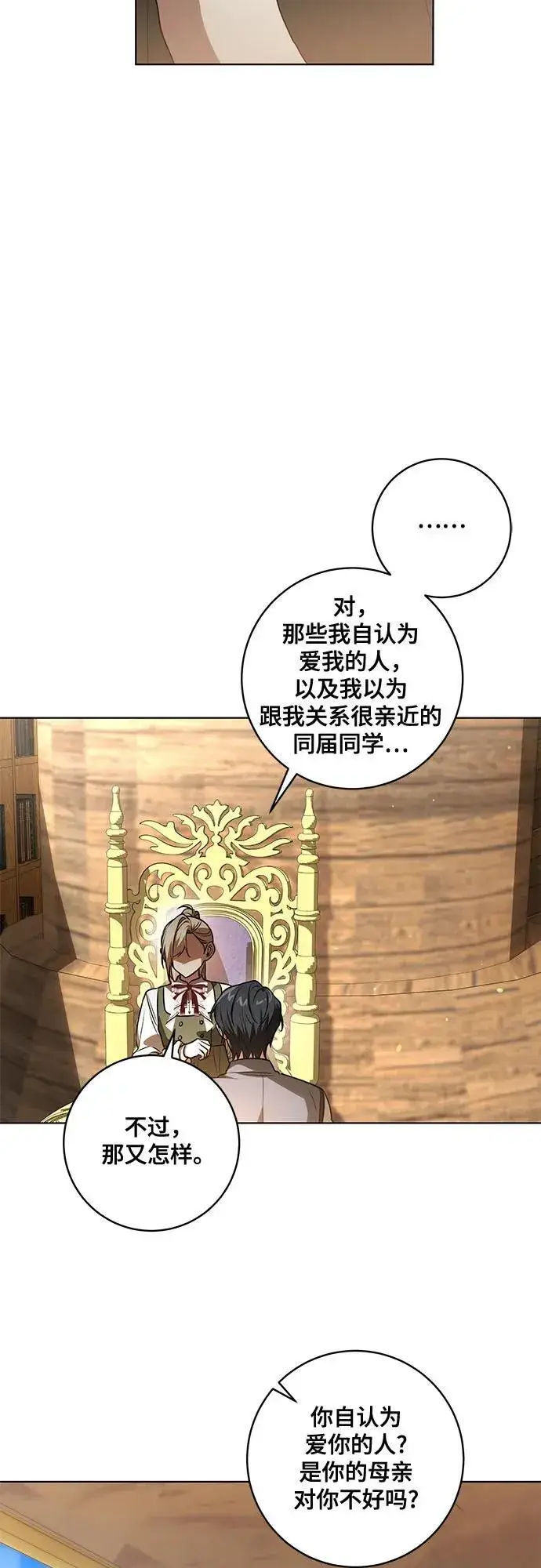 漫画《代价是你们的一切》[第54话] 相信那个对你十分信赖的我第36张图