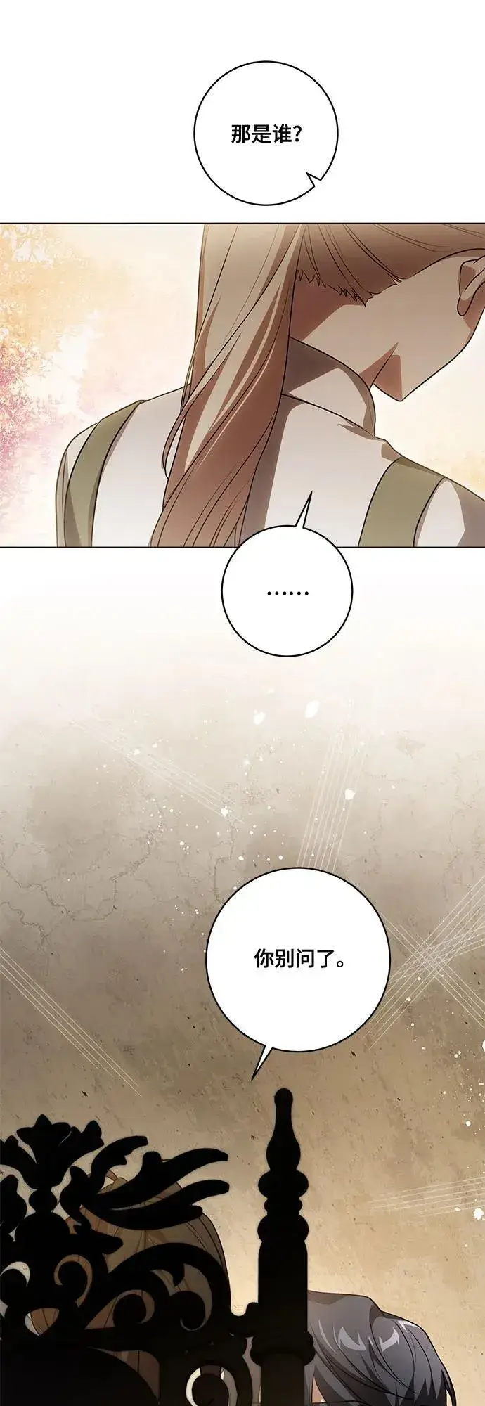 漫画《代价是你们的一切》[第54话] 相信那个对你十分信赖的我第38张图