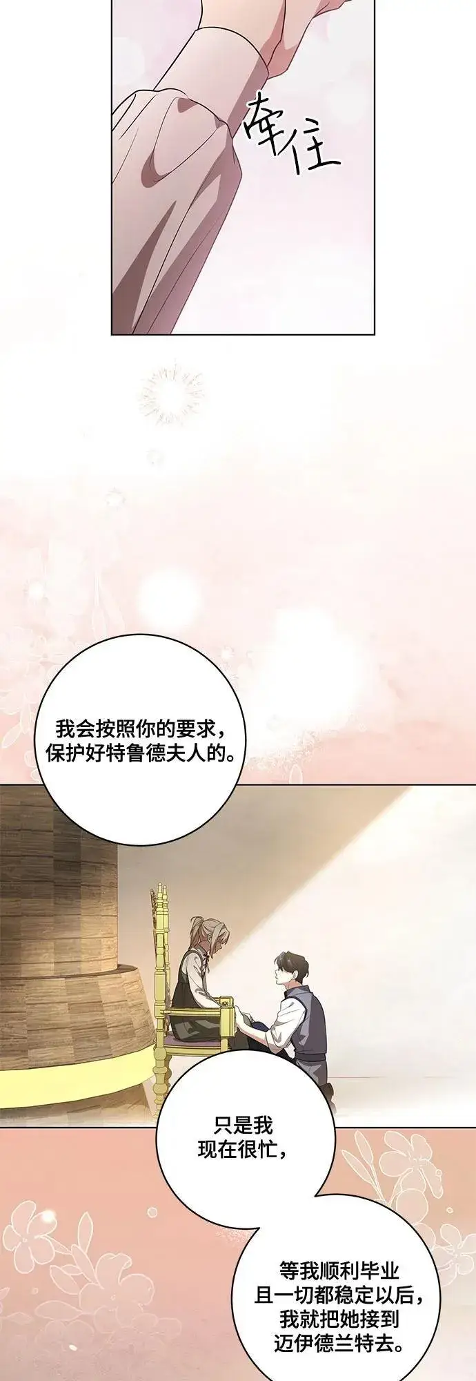 漫画《代价是你们的一切》[第54话] 相信那个对你十分信赖的我第40张图