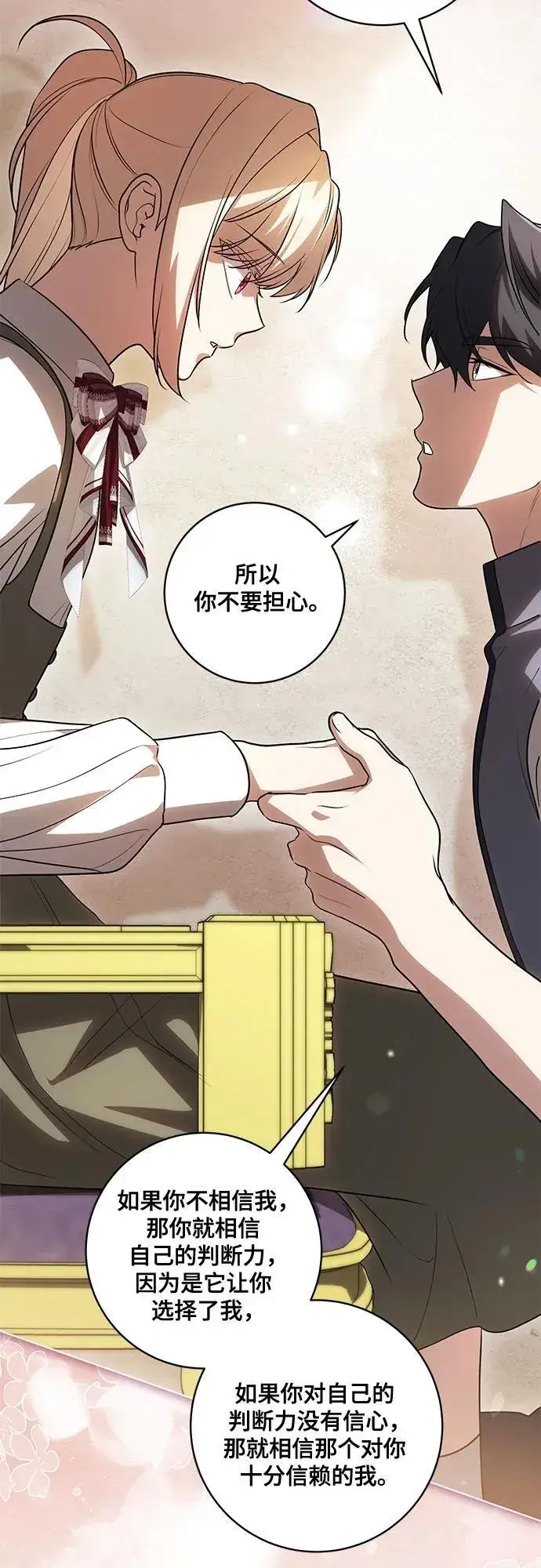 漫画《代价是你们的一切》[第54话] 相信那个对你十分信赖的我第41张图