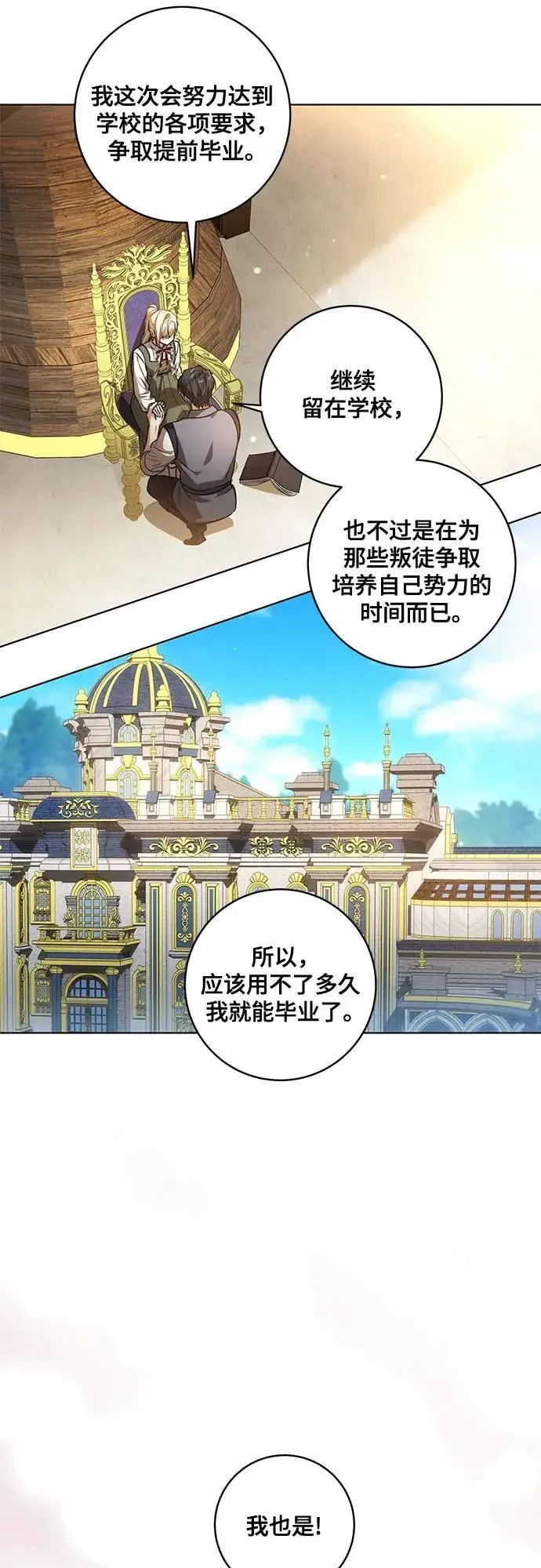 漫画《代价是你们的一切》[第54话] 相信那个对你十分信赖的我第43张图