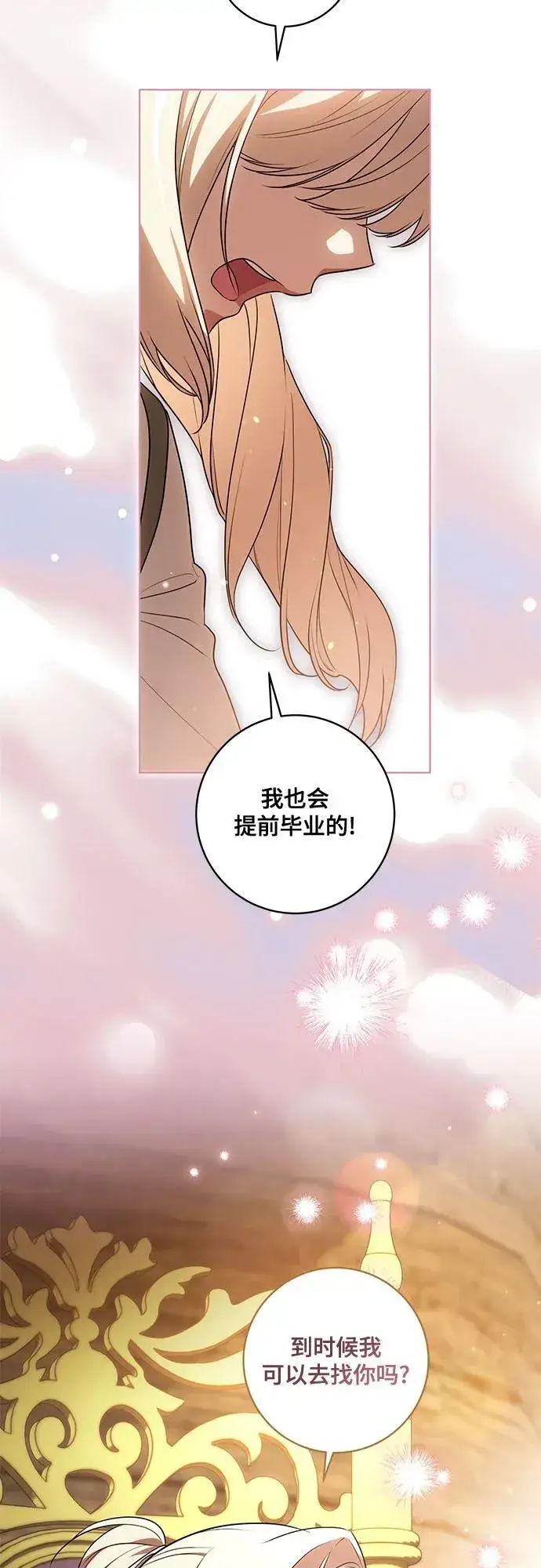 漫画《代价是你们的一切》[第54话] 相信那个对你十分信赖的我第44张图