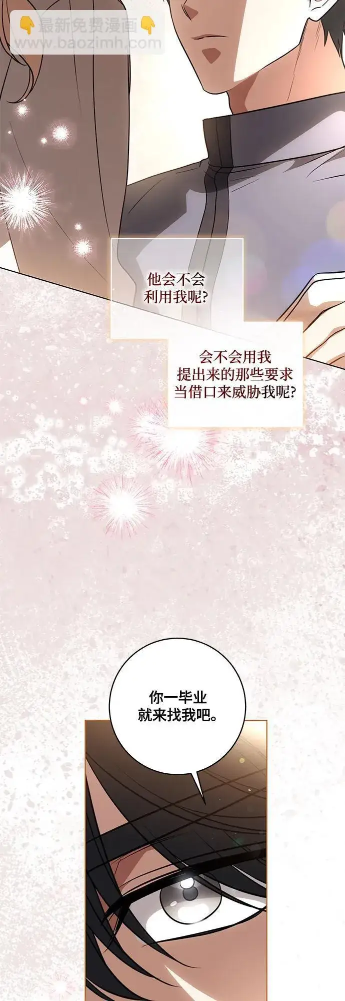 漫画《代价是你们的一切》[第54话] 相信那个对你十分信赖的我第46张图