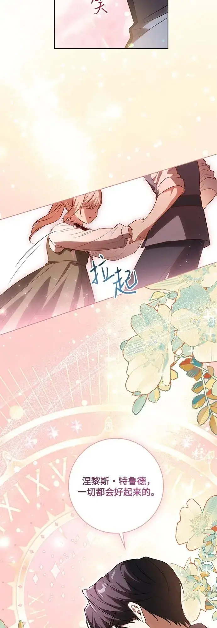 漫画《代价是你们的一切》[第54话] 相信那个对你十分信赖的我第50张图