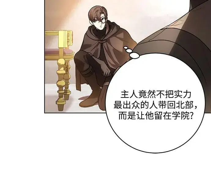 漫画《代价是你们的一切》[第55话] 为涅黎斯着想的人们第11张图