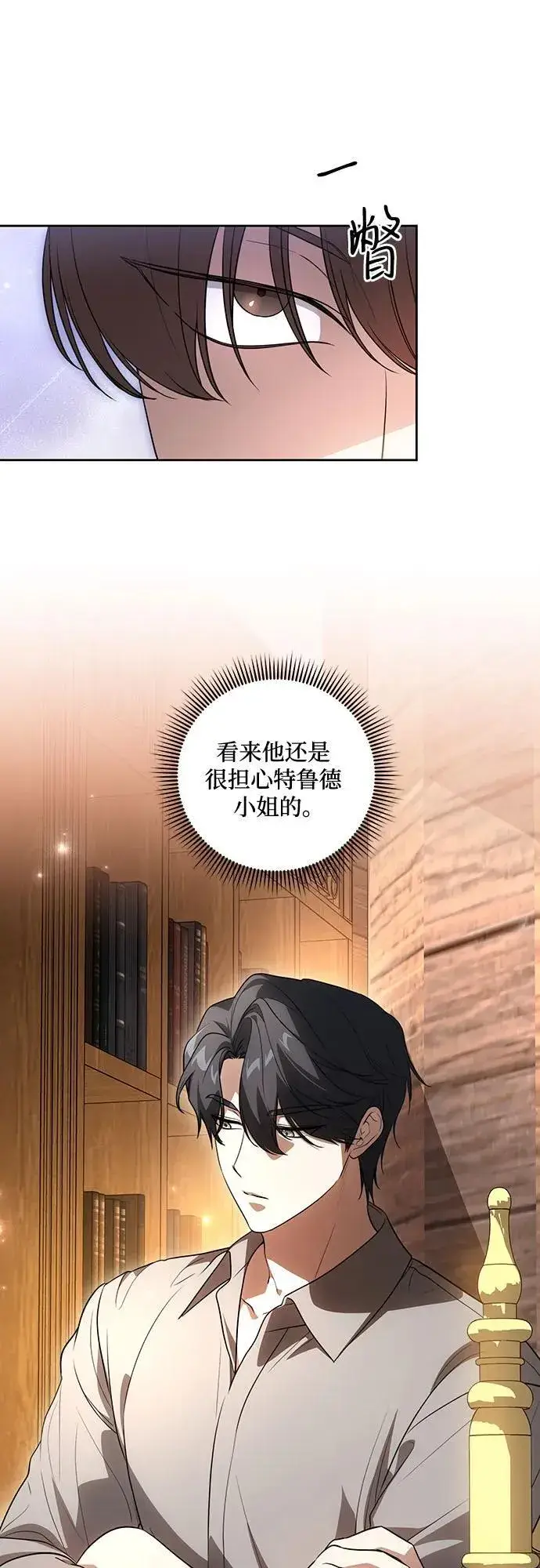 漫画《代价是你们的一切》[第55话] 为涅黎斯着想的人们第12张图