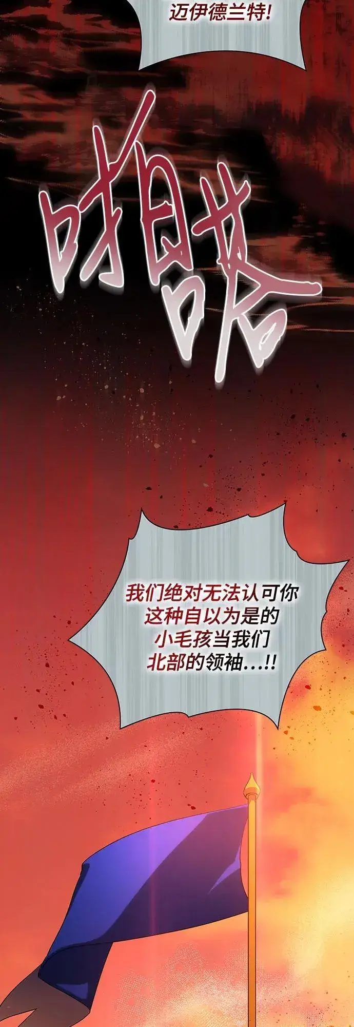 漫画《代价是你们的一切》[第55话] 为涅黎斯着想的人们第19张图