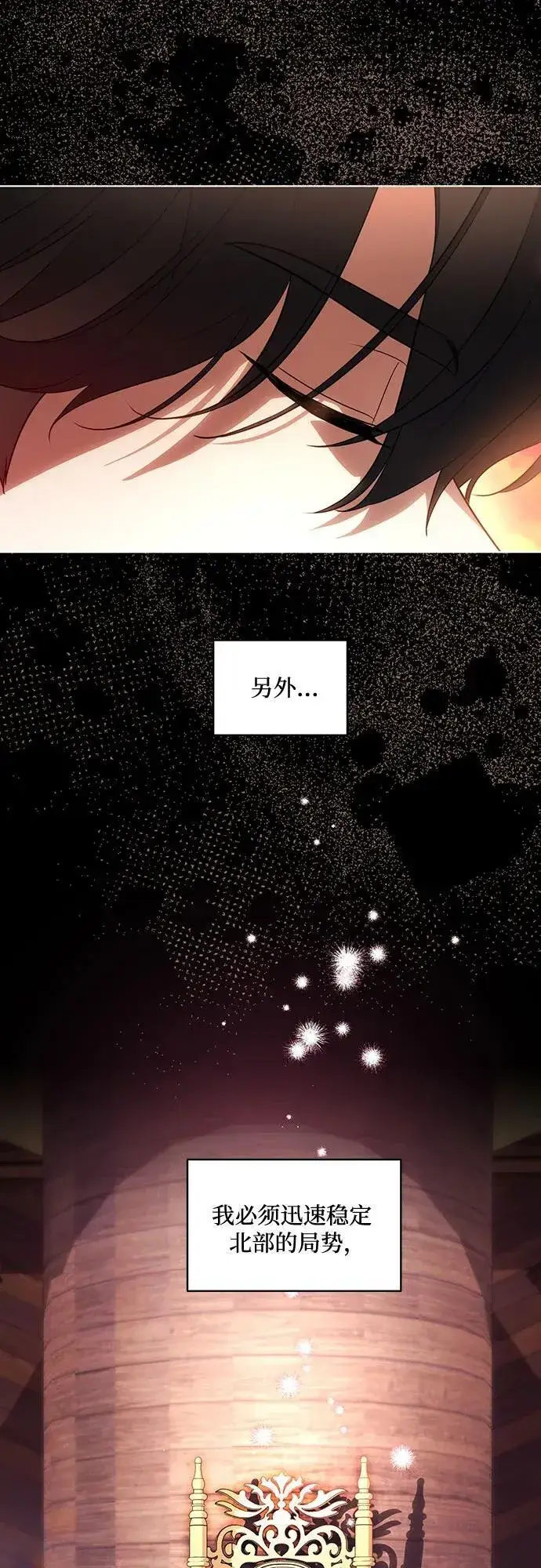 漫画《代价是你们的一切》[第55话] 为涅黎斯着想的人们第23张图