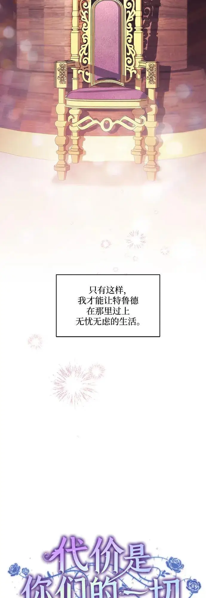 漫画《代价是你们的一切》[第55话] 为涅黎斯着想的人们第24张图
