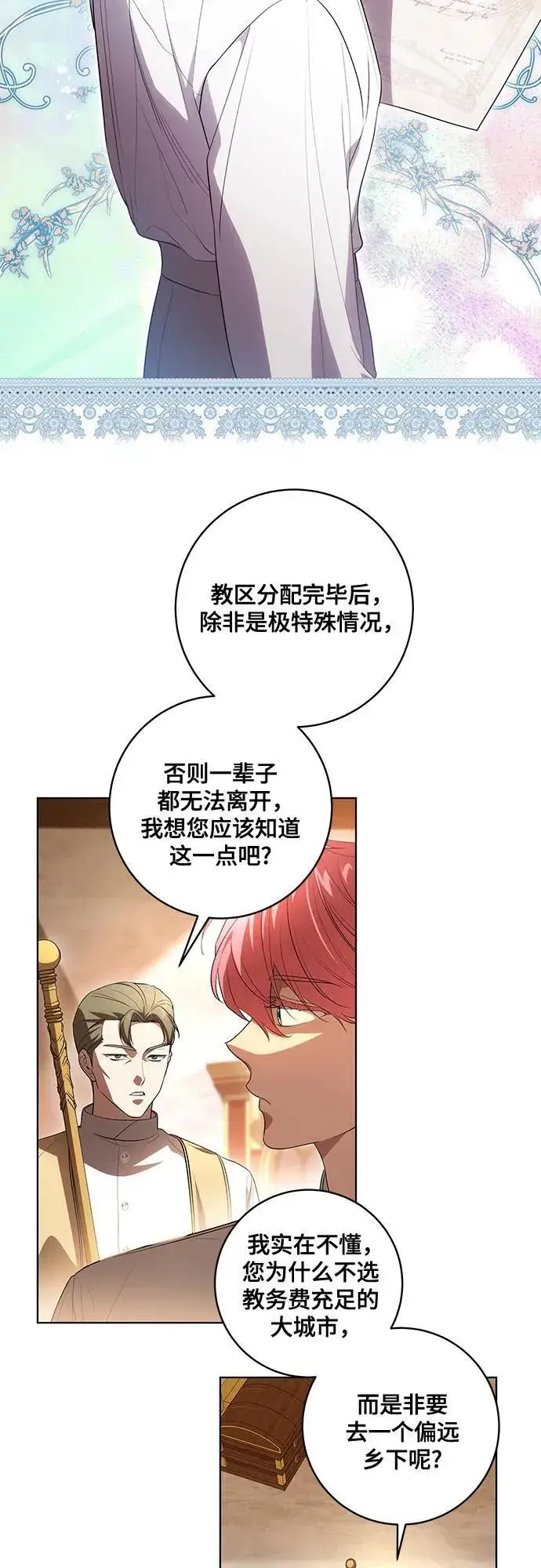 漫画《代价是你们的一切》[第55话] 为涅黎斯着想的人们第27张图