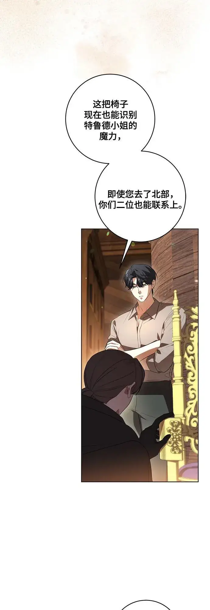 漫画《代价是你们的一切》[第55话] 为涅黎斯着想的人们第3张图