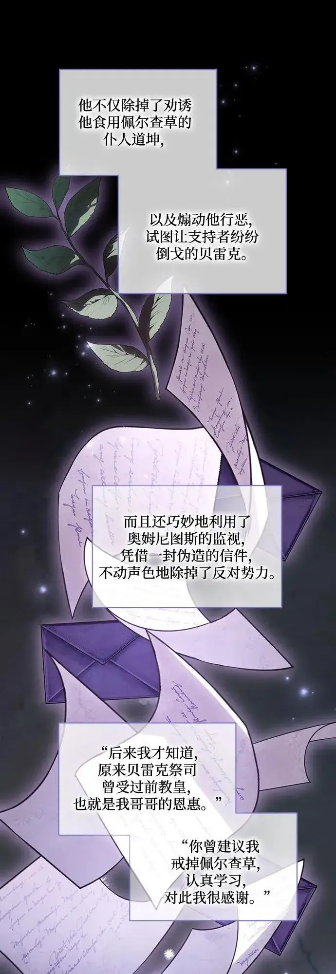漫画《代价是你们的一切》[第55话] 为涅黎斯着想的人们第30张图