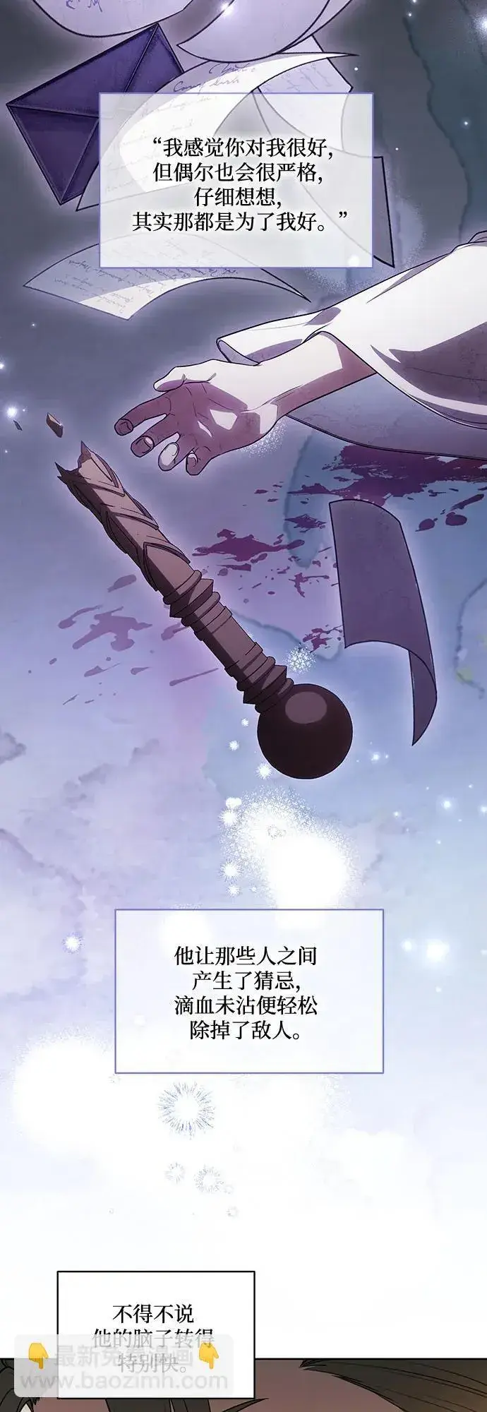 漫画《代价是你们的一切》[第55话] 为涅黎斯着想的人们第31张图