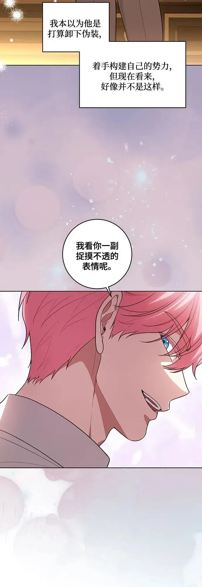 漫画《代价是你们的一切》[第55话] 为涅黎斯着想的人们第33张图