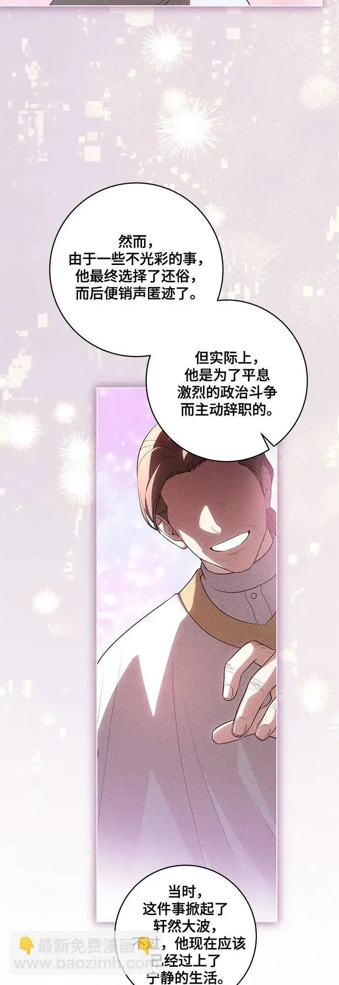 漫画《代价是你们的一切》[第55话] 为涅黎斯着想的人们第37张图