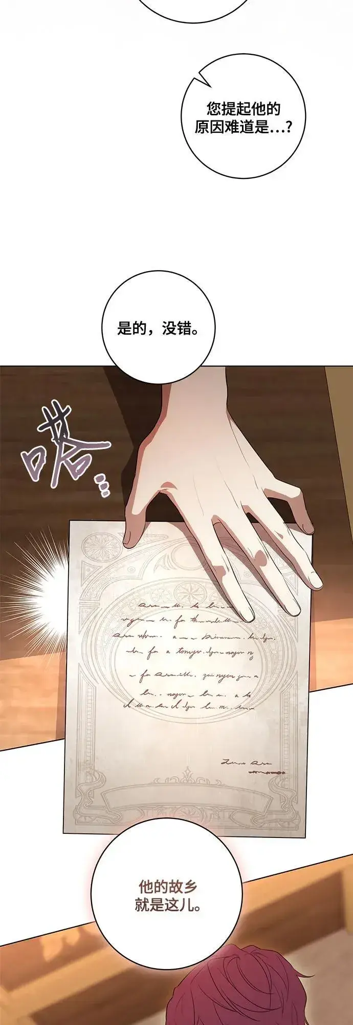 漫画《代价是你们的一切》[第55话] 为涅黎斯着想的人们第38张图