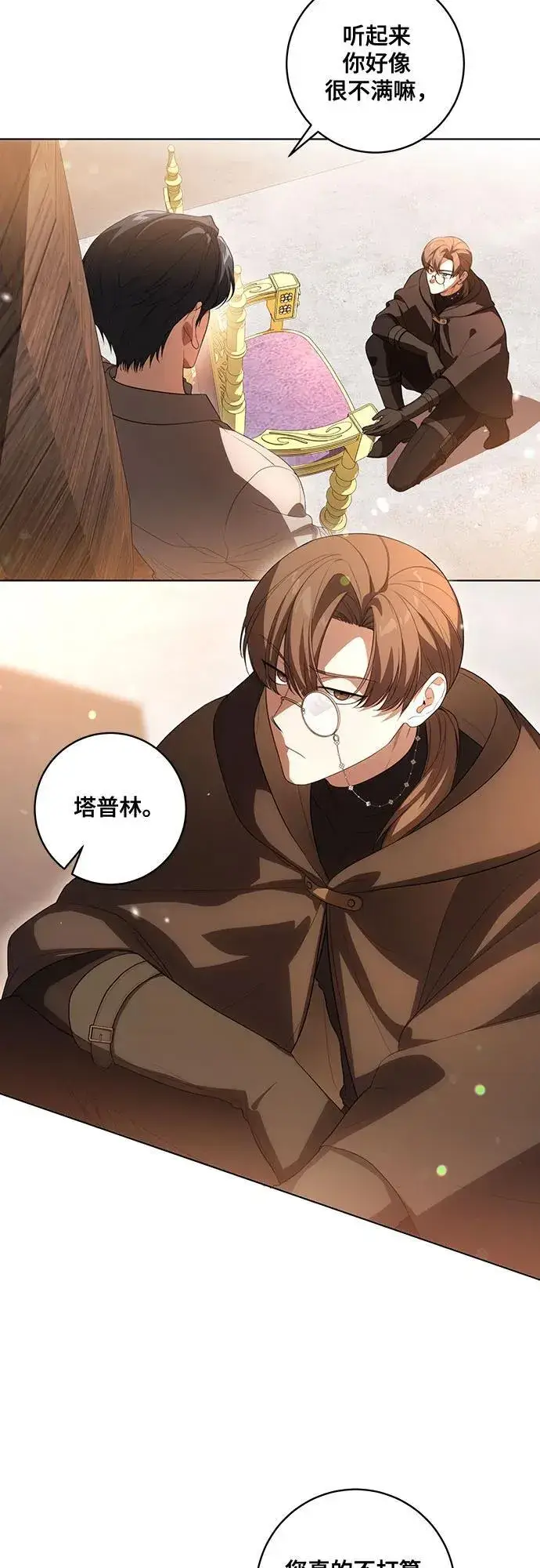 漫画《代价是你们的一切》[第55话] 为涅黎斯着想的人们第4张图
