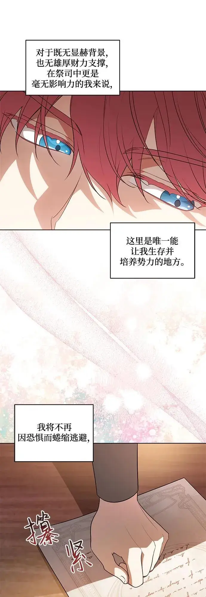 漫画《代价是你们的一切》[第55话] 为涅黎斯着想的人们第40张图