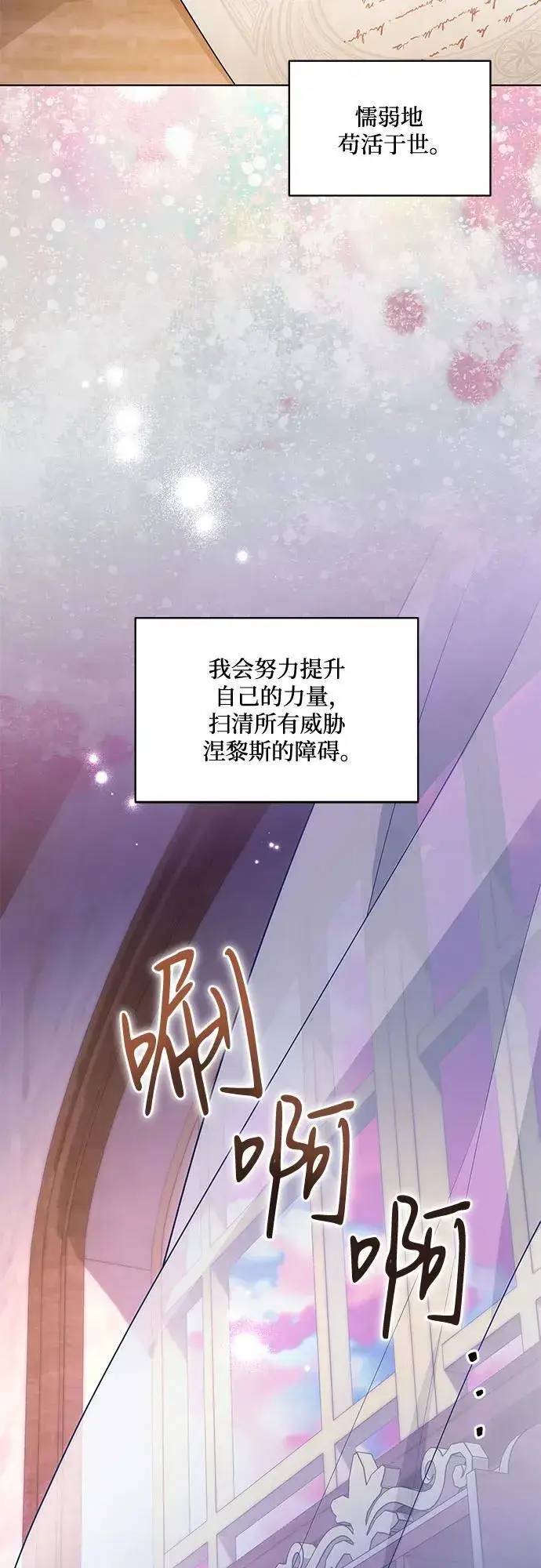 漫画《代价是你们的一切》[第55话] 为涅黎斯着想的人们第41张图