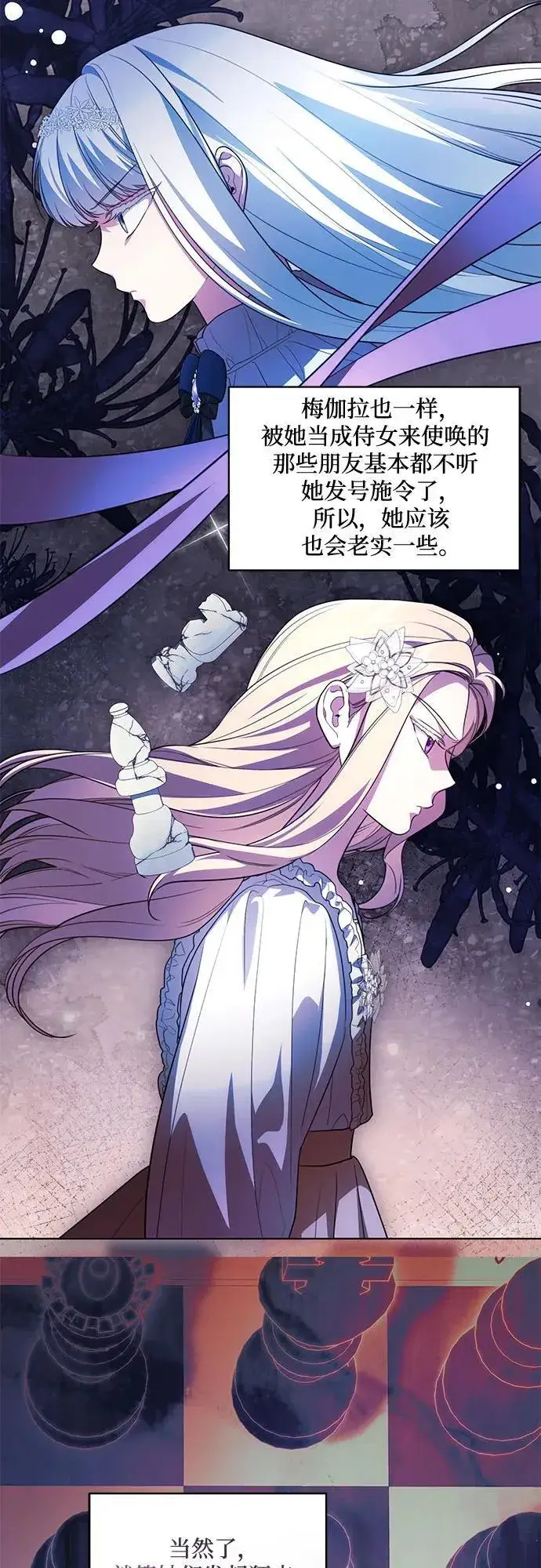 漫画《代价是你们的一切》[第55话] 为涅黎斯着想的人们第46张图