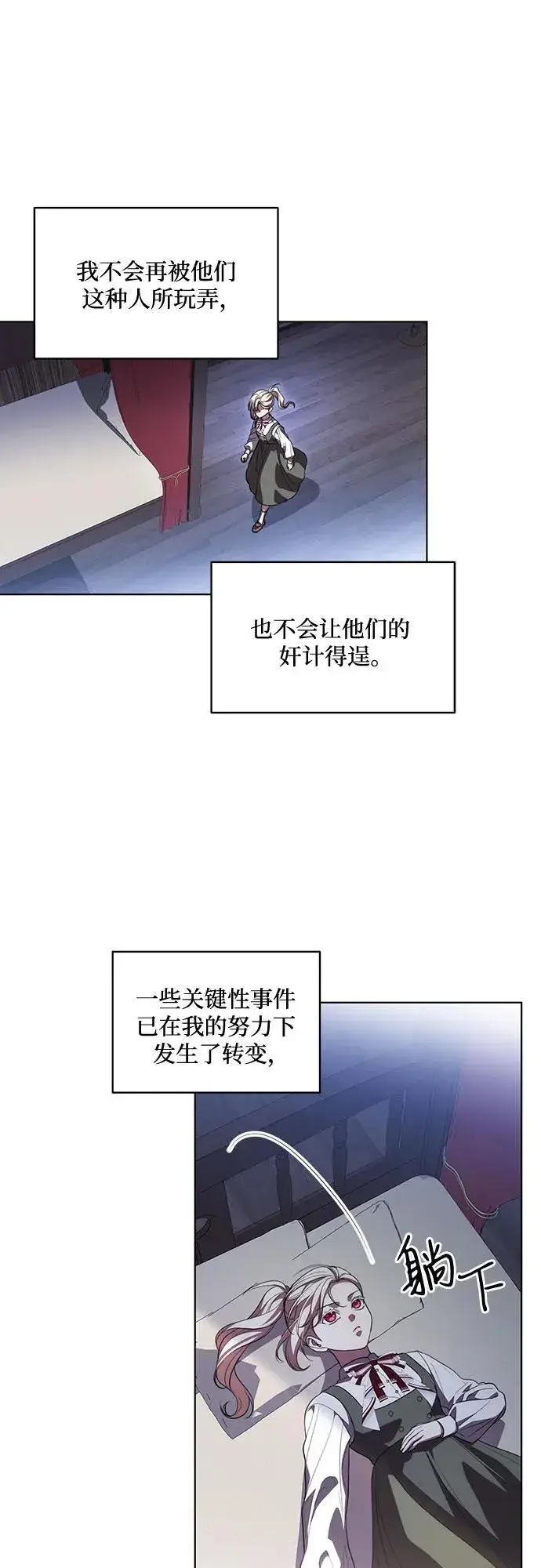 漫画《代价是你们的一切》[第55话] 为涅黎斯着想的人们第49张图