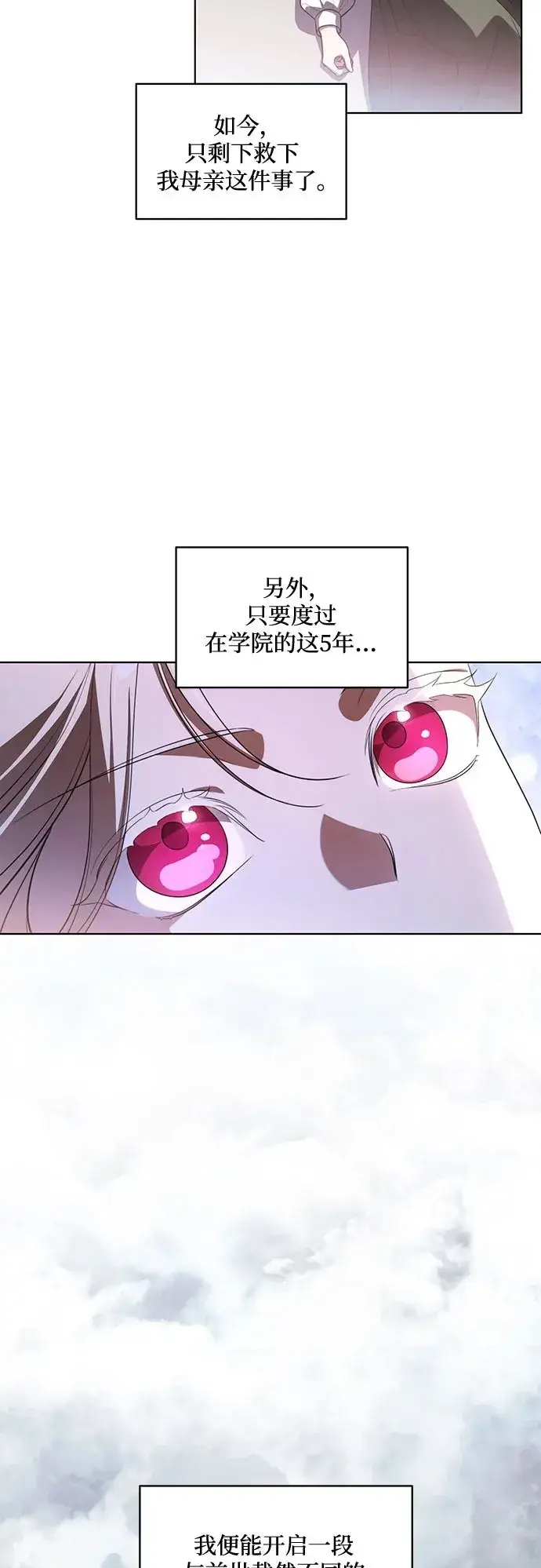 漫画《代价是你们的一切》[第55话] 为涅黎斯着想的人们第50张图
