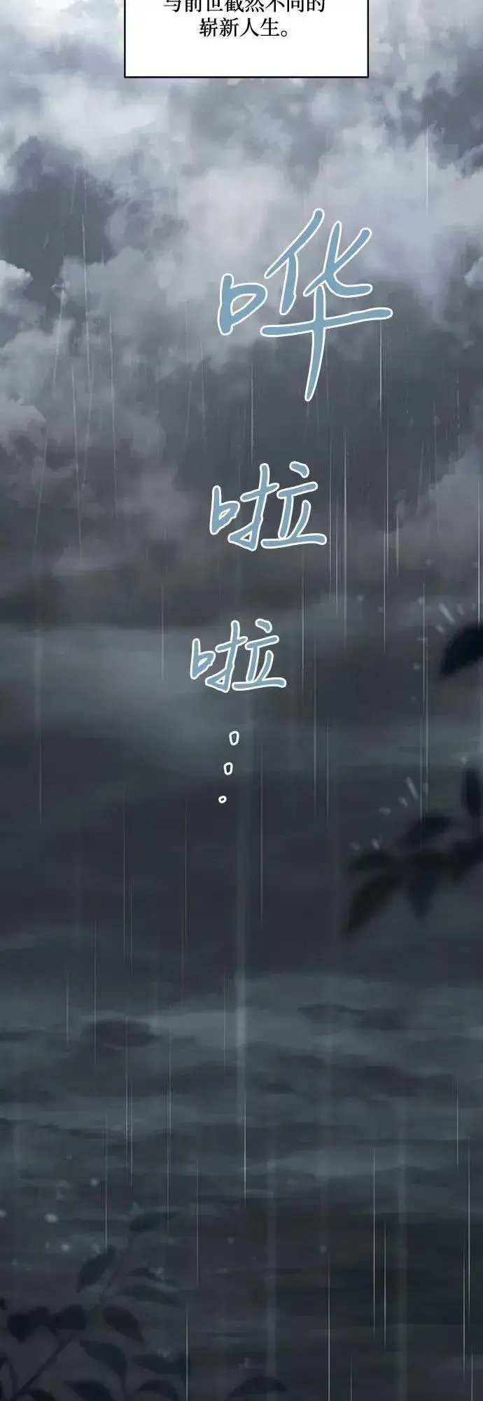 漫画《代价是你们的一切》[第55话] 为涅黎斯着想的人们第51张图
