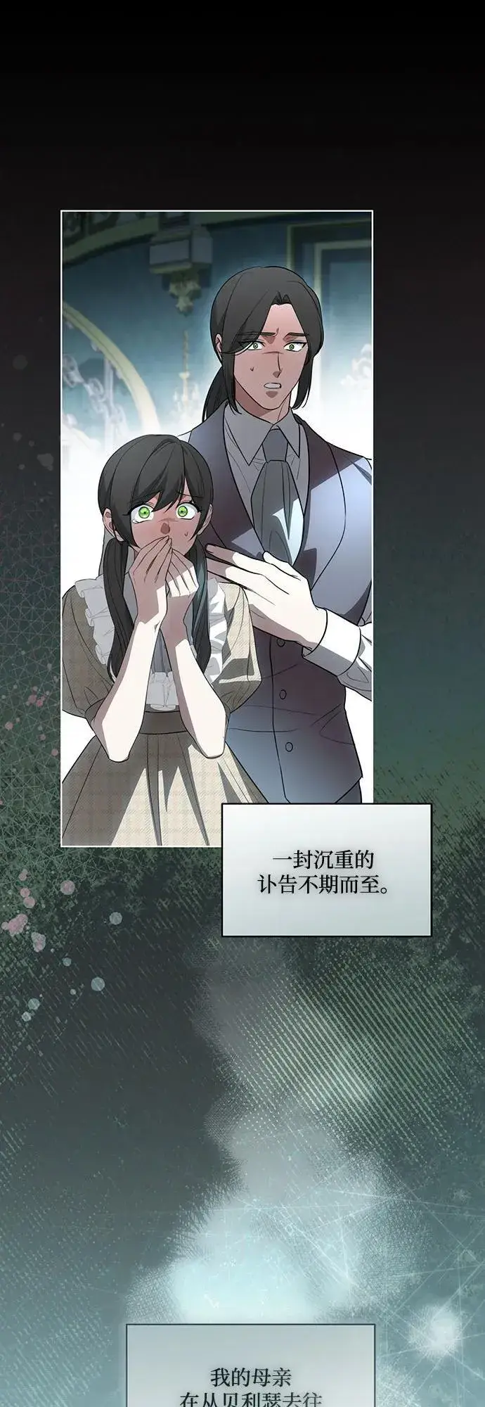 漫画《代价是你们的一切》[第55话] 为涅黎斯着想的人们第54张图