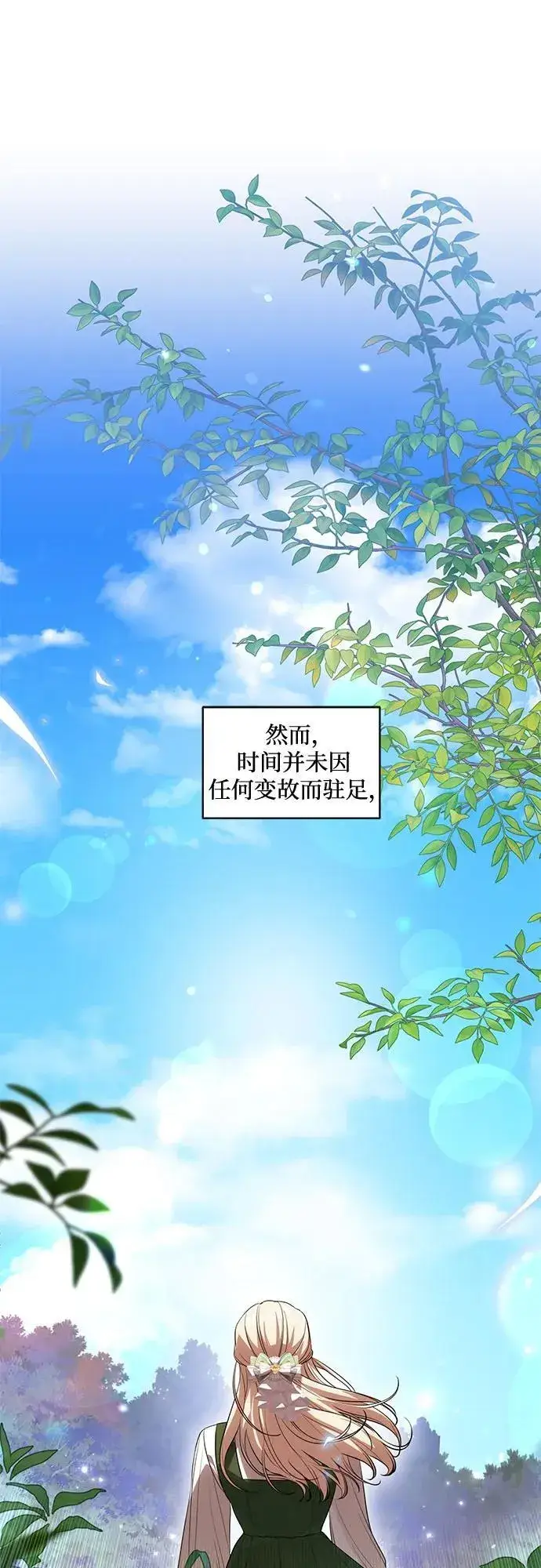 漫画《代价是你们的一切》[第55话] 为涅黎斯着想的人们第57张图