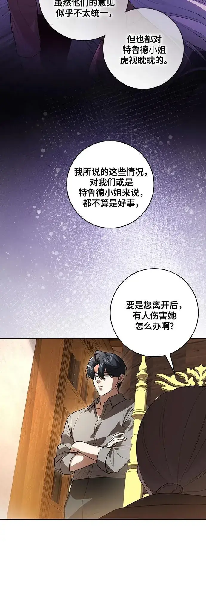 漫画《代价是你们的一切》[第55话] 为涅黎斯着想的人们第8张图