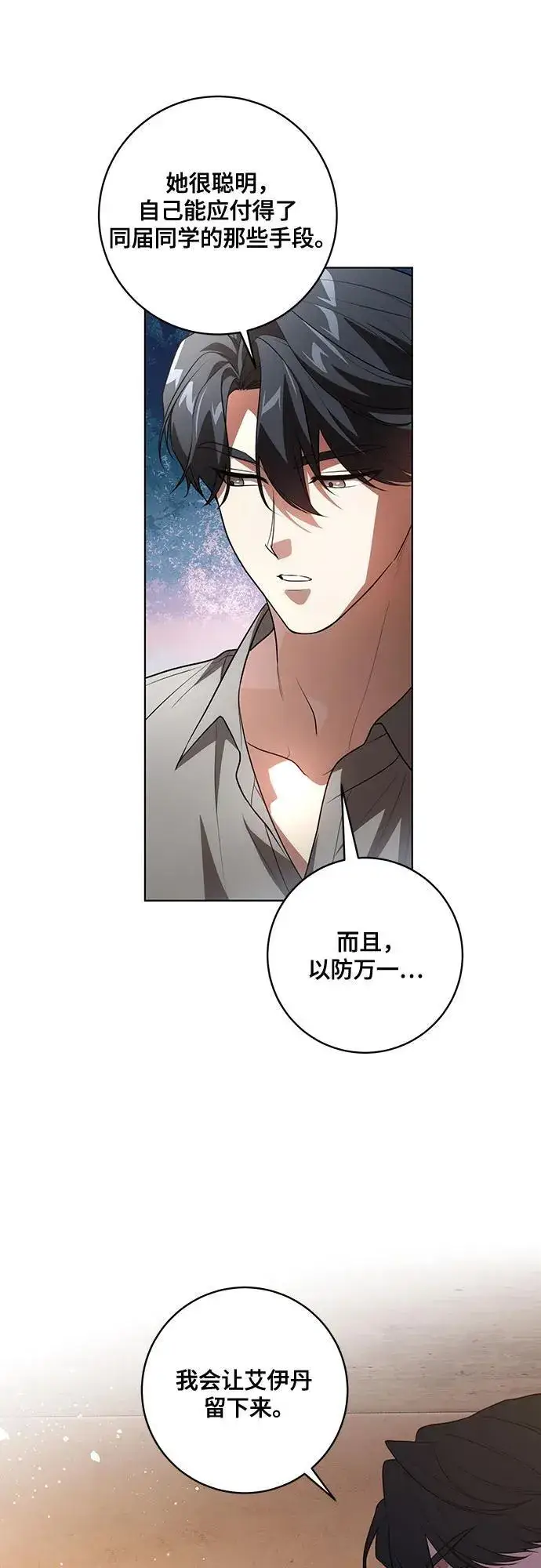 漫画《代价是你们的一切》[第55话] 为涅黎斯着想的人们第9张图