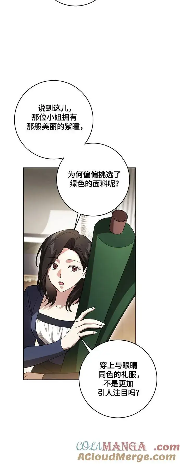 漫画《代价是你们的一切》[第58话] 被撕裂的礼服第10张图