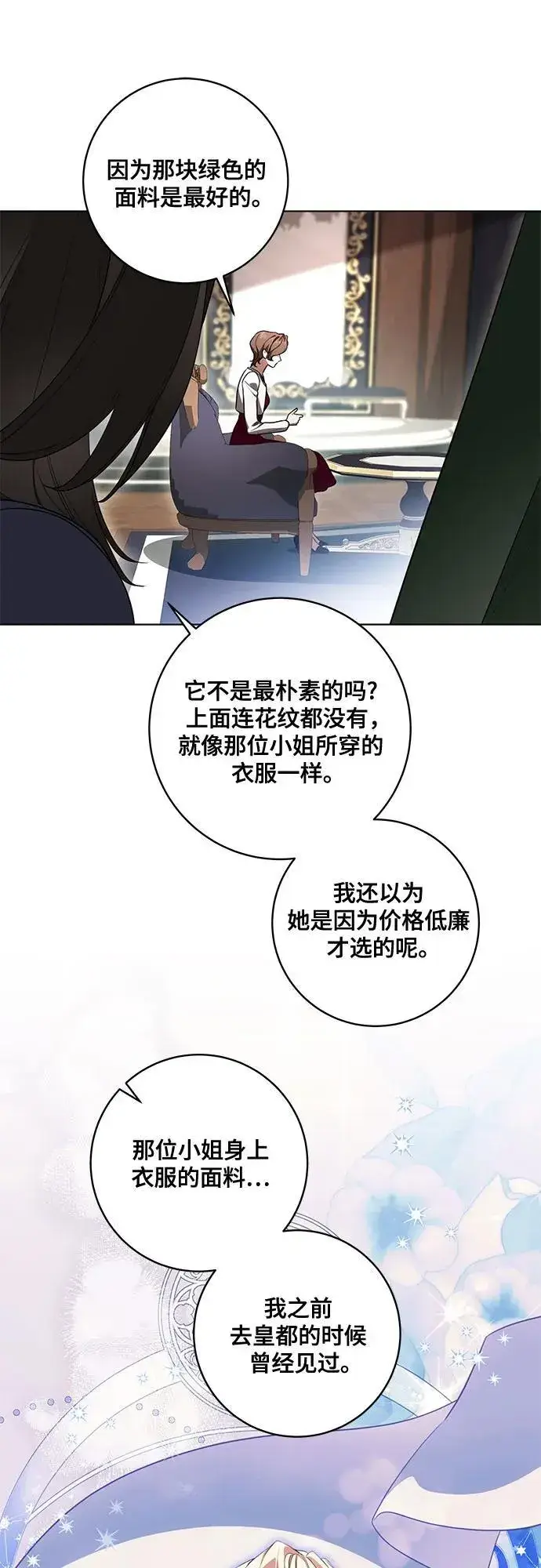 漫画《代价是你们的一切》[第58话] 被撕裂的礼服第11张图