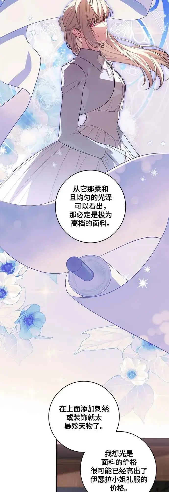 漫画《代价是你们的一切》[第58话] 被撕裂的礼服第12张图
