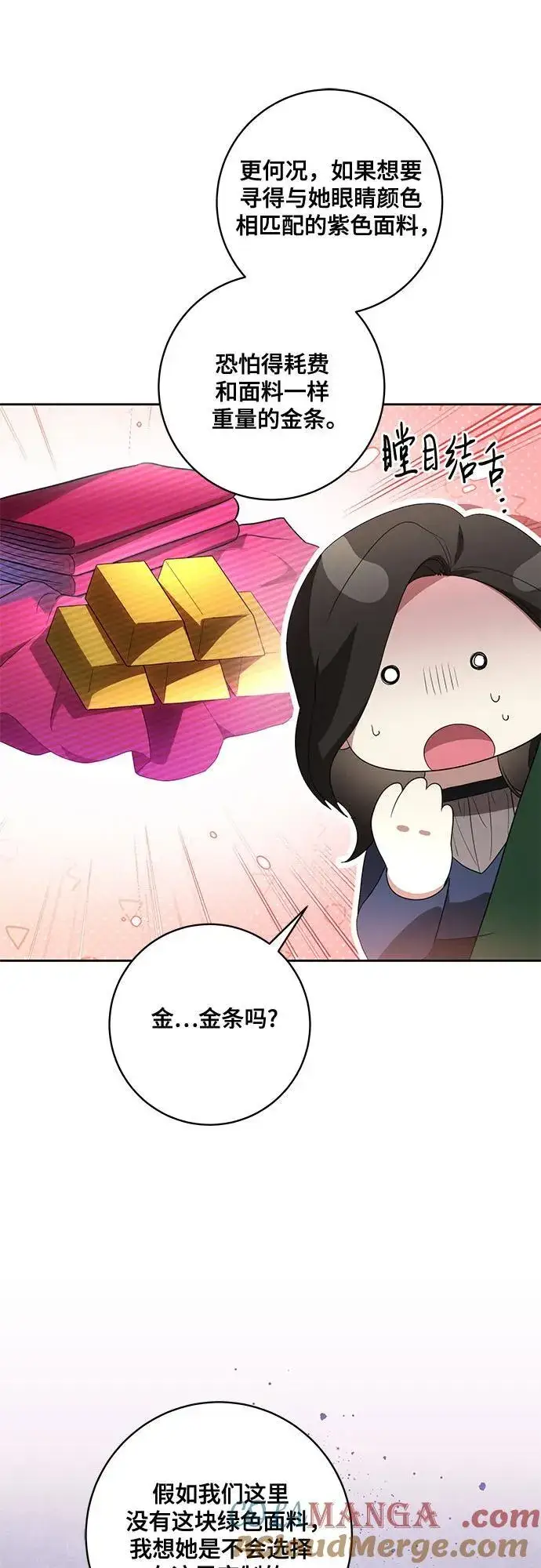 漫画《代价是你们的一切》[第58话] 被撕裂的礼服第16张图