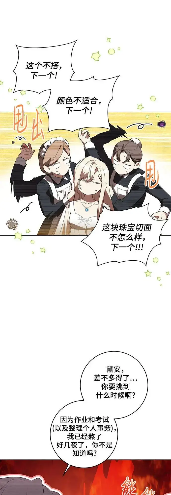 漫画《代价是你们的一切》[第58话] 被撕裂的礼服第20张图