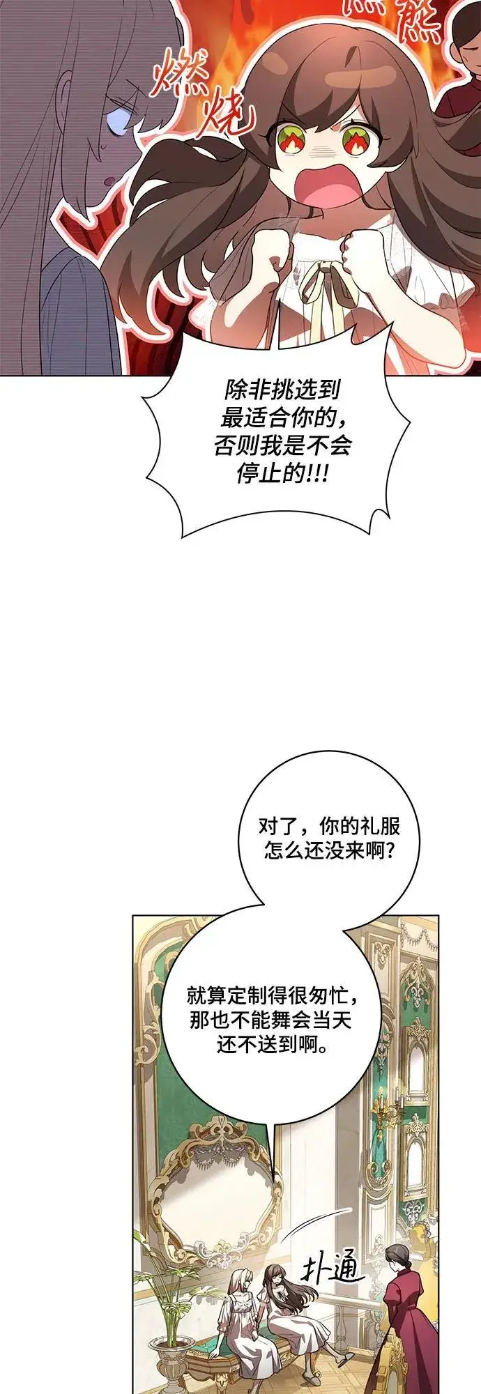 漫画《代价是你们的一切》[第58话] 被撕裂的礼服第21张图