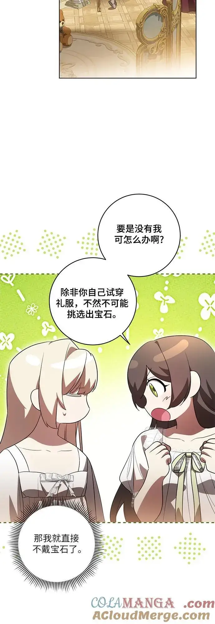 漫画《代价是你们的一切》[第58话] 被撕裂的礼服第22张图