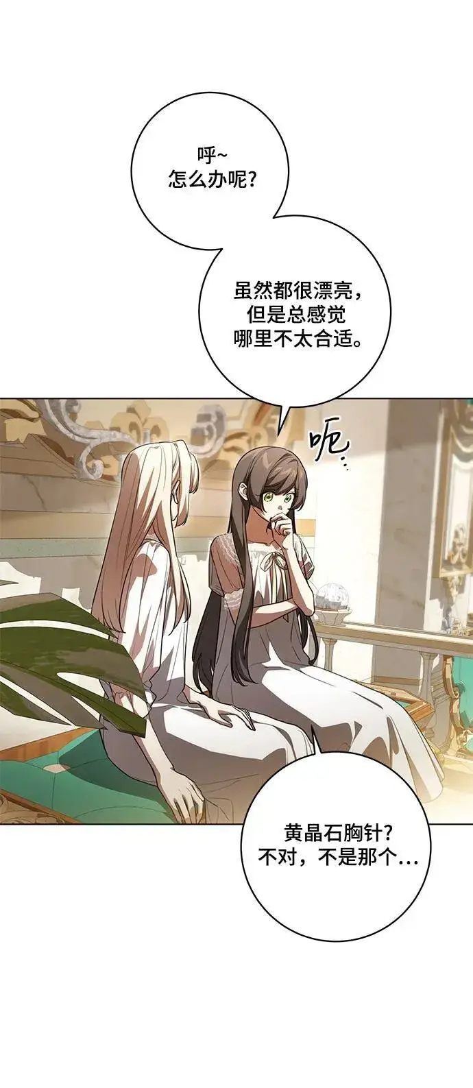 漫画《代价是你们的一切》[第58话] 被撕裂的礼服第23张图