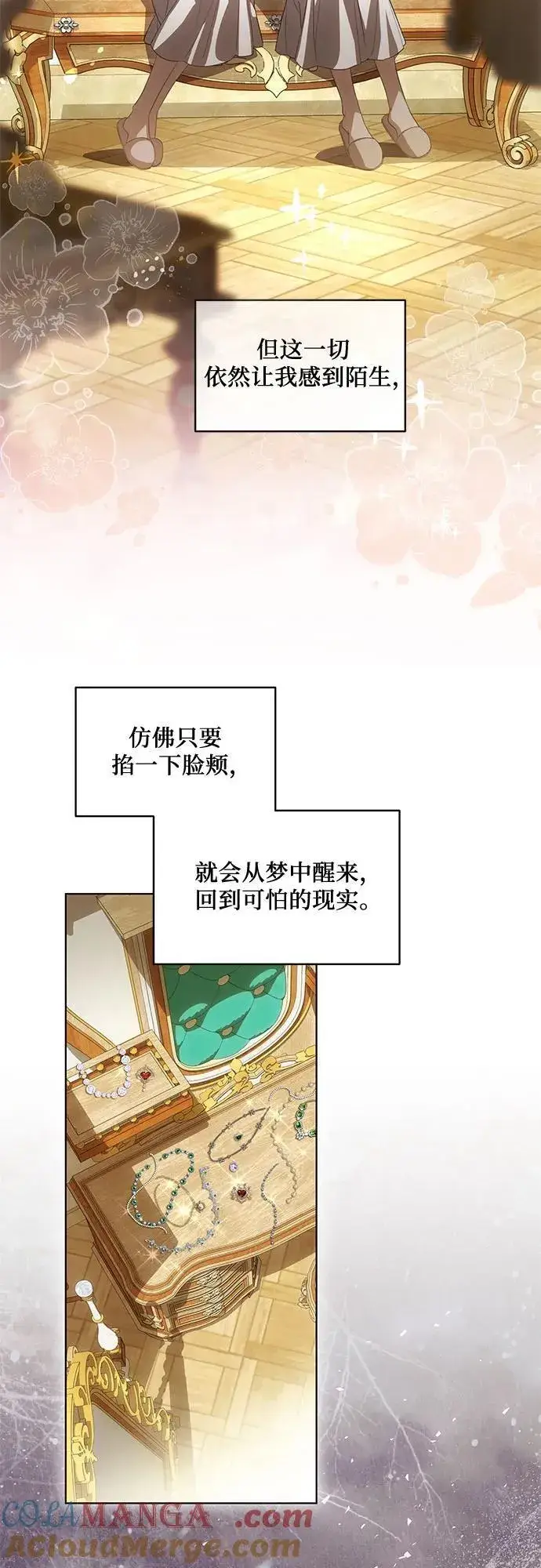 漫画《代价是你们的一切》[第58话] 被撕裂的礼服第25张图